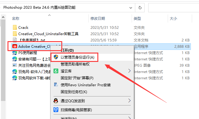 Photoshop 2023 Beta 24.6内置Ai绘图功能【附破解补丁+安装教程】最新中文破解版安装图文教程