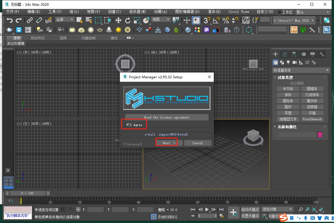 3DMax项目管理插件：Project Manager v.2.95.32 for 3dmax2013-2020安装图文教程