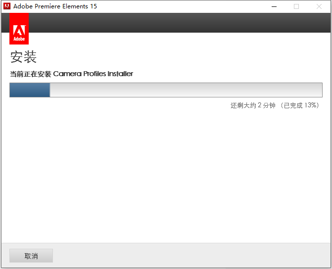 Adobe Premiere Elements 15简体中文破解版安装图文教程