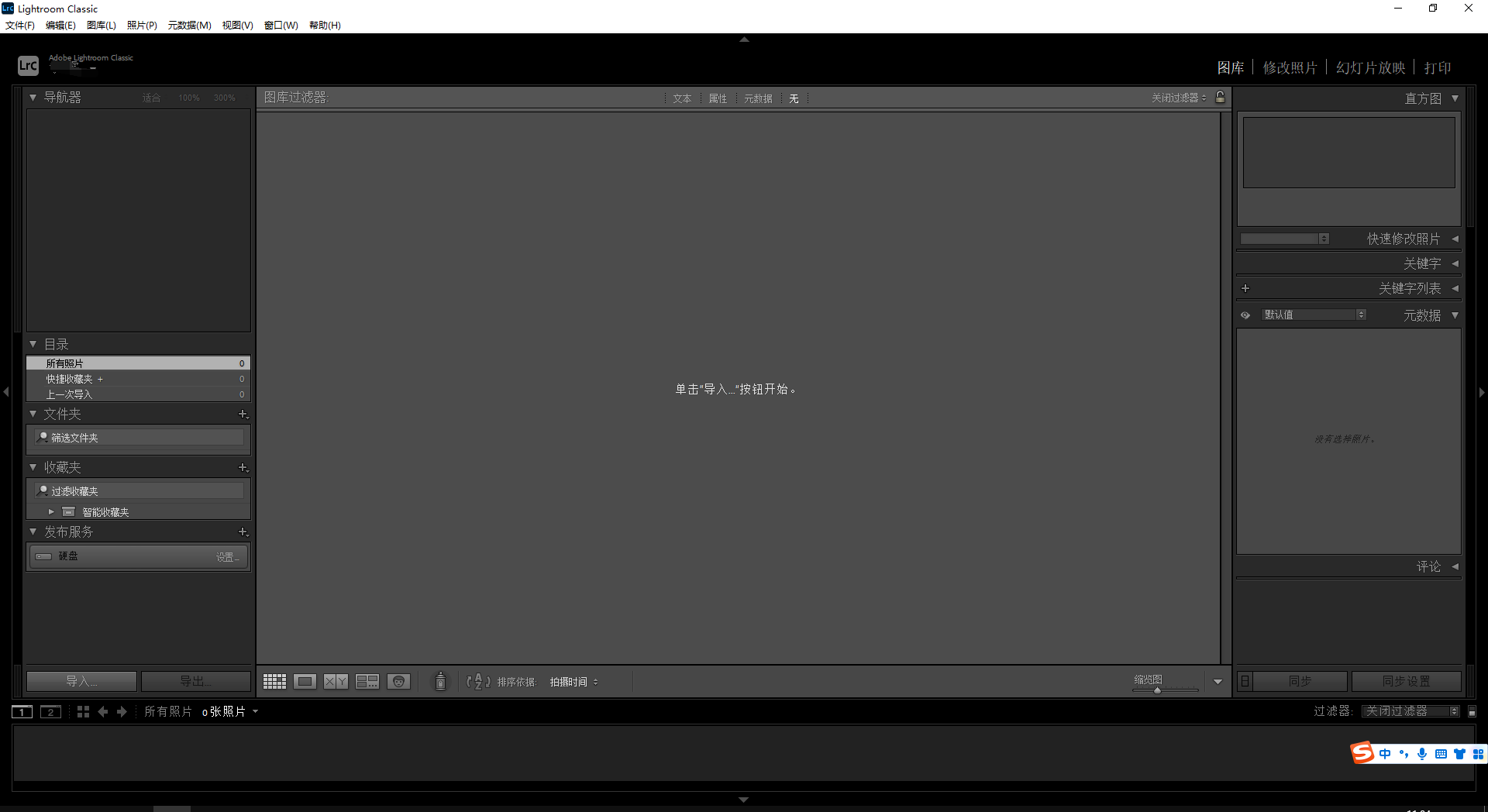 Adobe Lightroom Classic 2023 v12.4.0.8【lr最新版免费下附安装教程】中文激活破解版安装图文教程