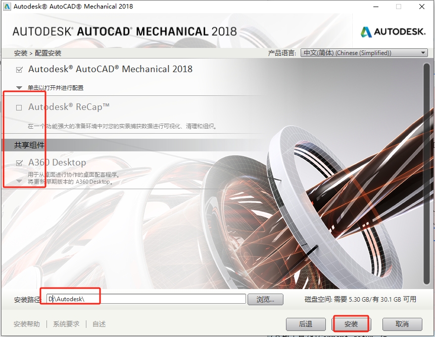 CAD机械版：AutoCAD Mechanical 2018（附安装教程）中文破解版安装图文教程