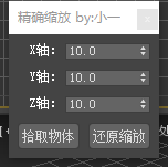 3DMAX精确缩放脚本插件