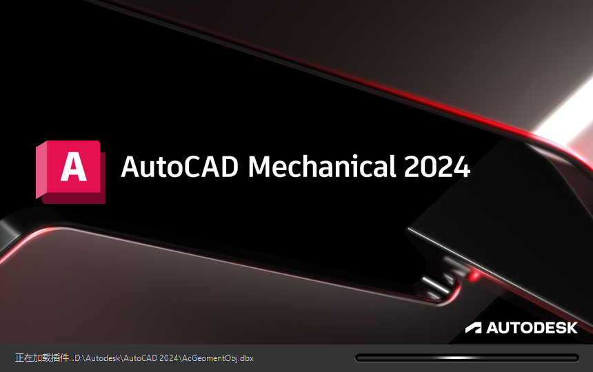 CAD机械版2024（AutoCAD Mechanical 2024）完美破解版安装图文教程