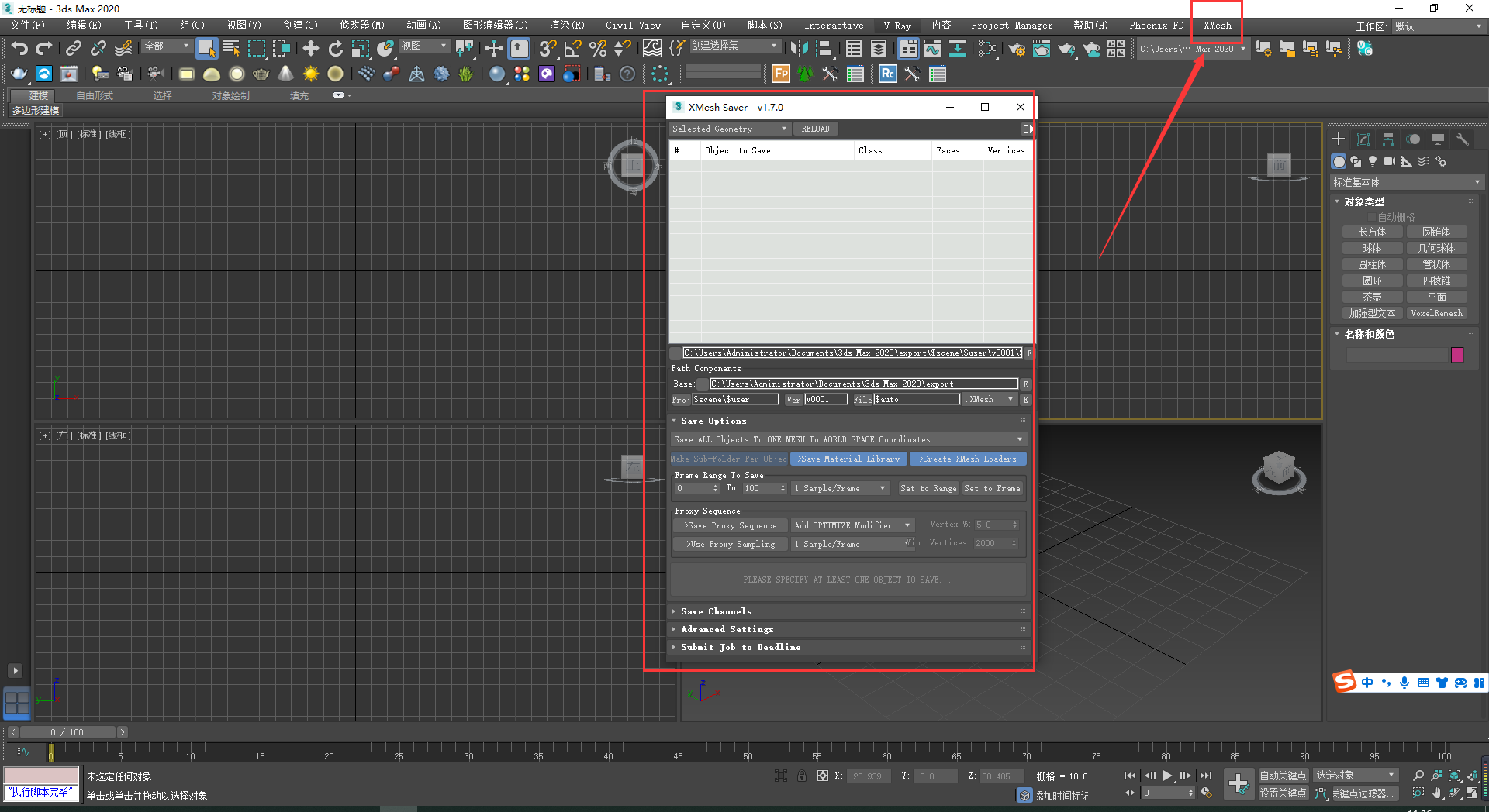 3DsMax缓存工具插件：XMesh MX V1.7.0 For 2017-2020安装图文教程