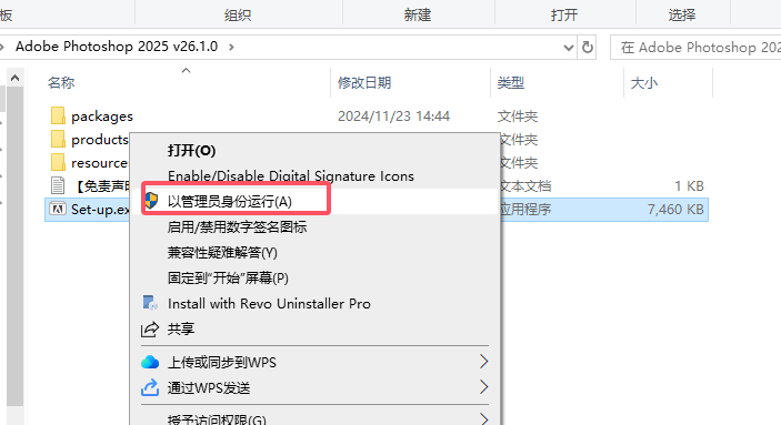 Adobe Photoshop 2025 (v26.1.0) 直装中文破解版安装图文教程