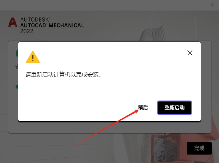 AutoCAD Mechanical 2022（CAD机械版）简体中文破解版安装图文教程