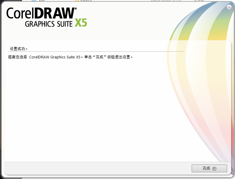 CorelDraw x5官方免费试用版下载【CDR X5】下载免费中文版安装图文教程
