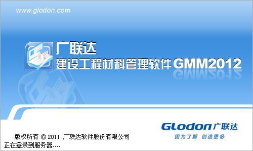 广联达官方试用版