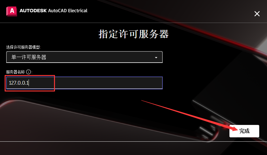 AutoCAD Electrical 2023（CAD电气版）中文激活版安装图文教程