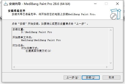 Medibang Paint 28.6【免费绘画软件】官方免费版安装图文教程