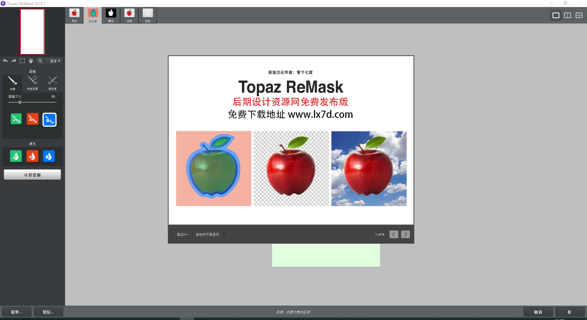 Photoshop抠图插件：Topaz ReMask v5.01安装图文教程