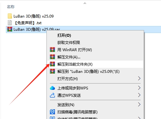 LuBan 3D(鲁班3D) v25.09 中文激活版下载安装图文教程