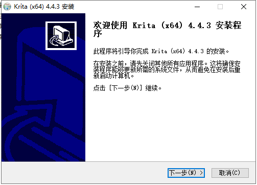 Krita v4.4.3【绘图软件】中文绿色版安装图文教程