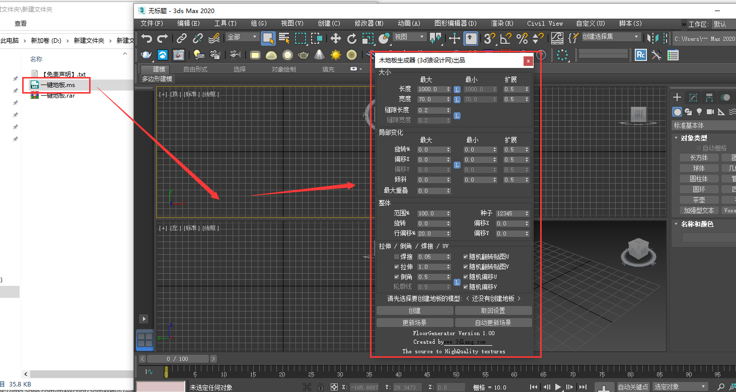 3DMAX一键地板脚本插件安装图文教程