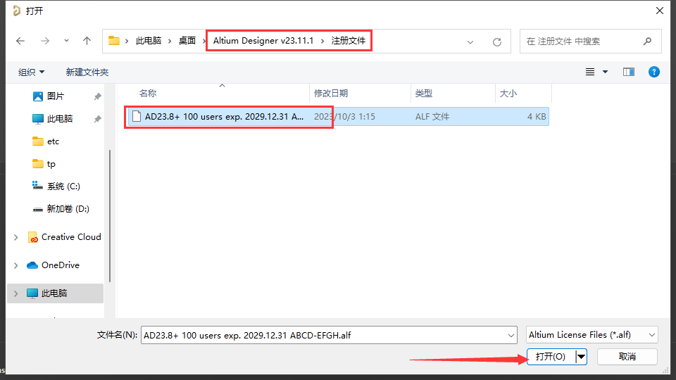 Altium Designer v23.11.1破解版【附破解补丁】中文破解版安装图文教程