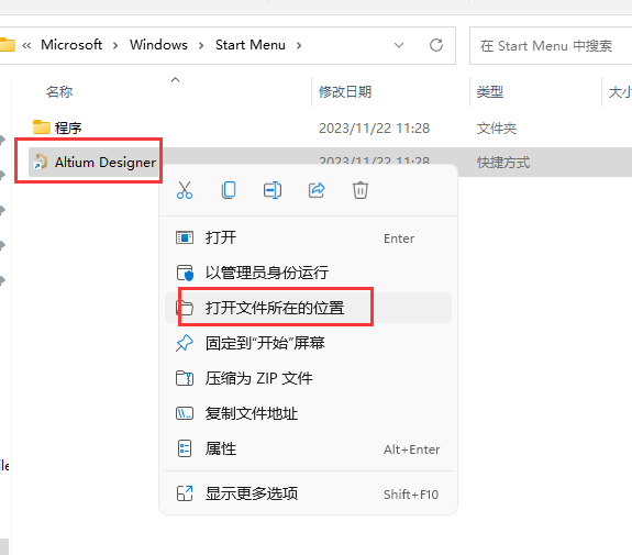 Altium Designer v23.11.1破解版【附破解补丁】中文破解版安装图文教程