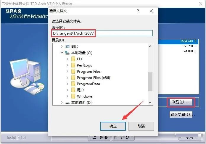T20天正建筑 7.0 官方正式试用版安装图文教程