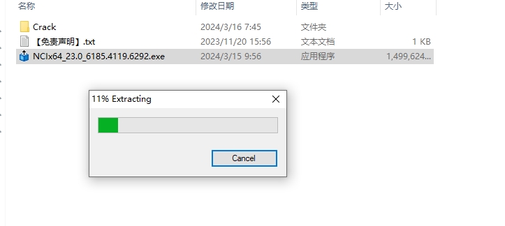 NanoCAD 23.0（破解补丁）完整激活版安装图文教程