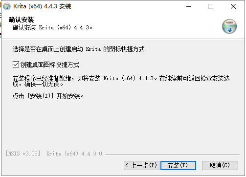 Krita v4.4.3【绘图软件】中文绿色版安装图文教程