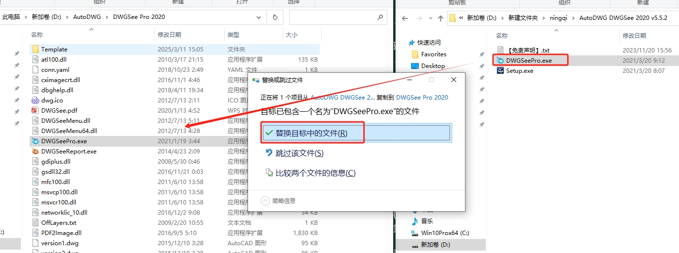 AutoDWG DWGSee Pro 2020 v5.5.2正式激活版+破解补丁安装图文教程