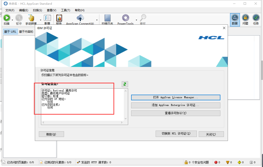 AppScan v10.0专业中文破解版安装图文教程