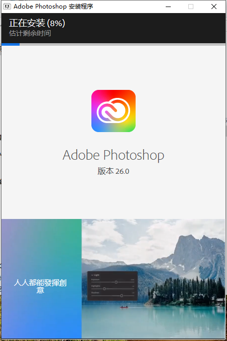 PS 2025正式版下载：Photoshop 2025 v26.0免费激活版安装图文教程