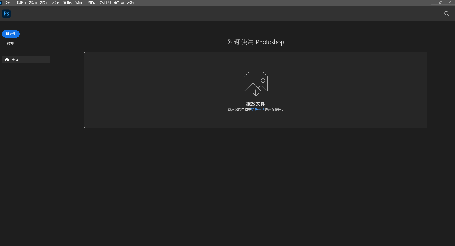 Adobe Photoshop 2024 v25.6.0【ps最新版】免费破解版安装图文教程
