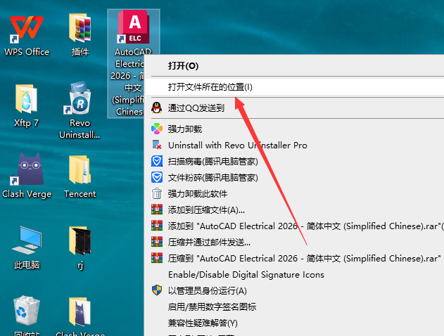 AutoCAD Electrical （CAD电气）2026完整激活版【附安装教程】安装图文教程