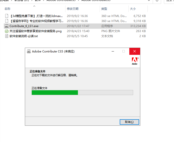Adobe Contribute CS5中文版【Ct cs5破解版】中文破解版安装图文教程