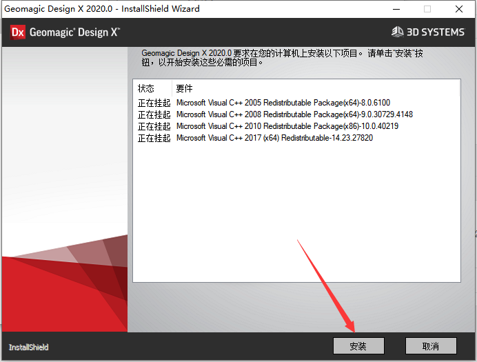 Geomagic Design X v2020中文免费破解版安装图文教程