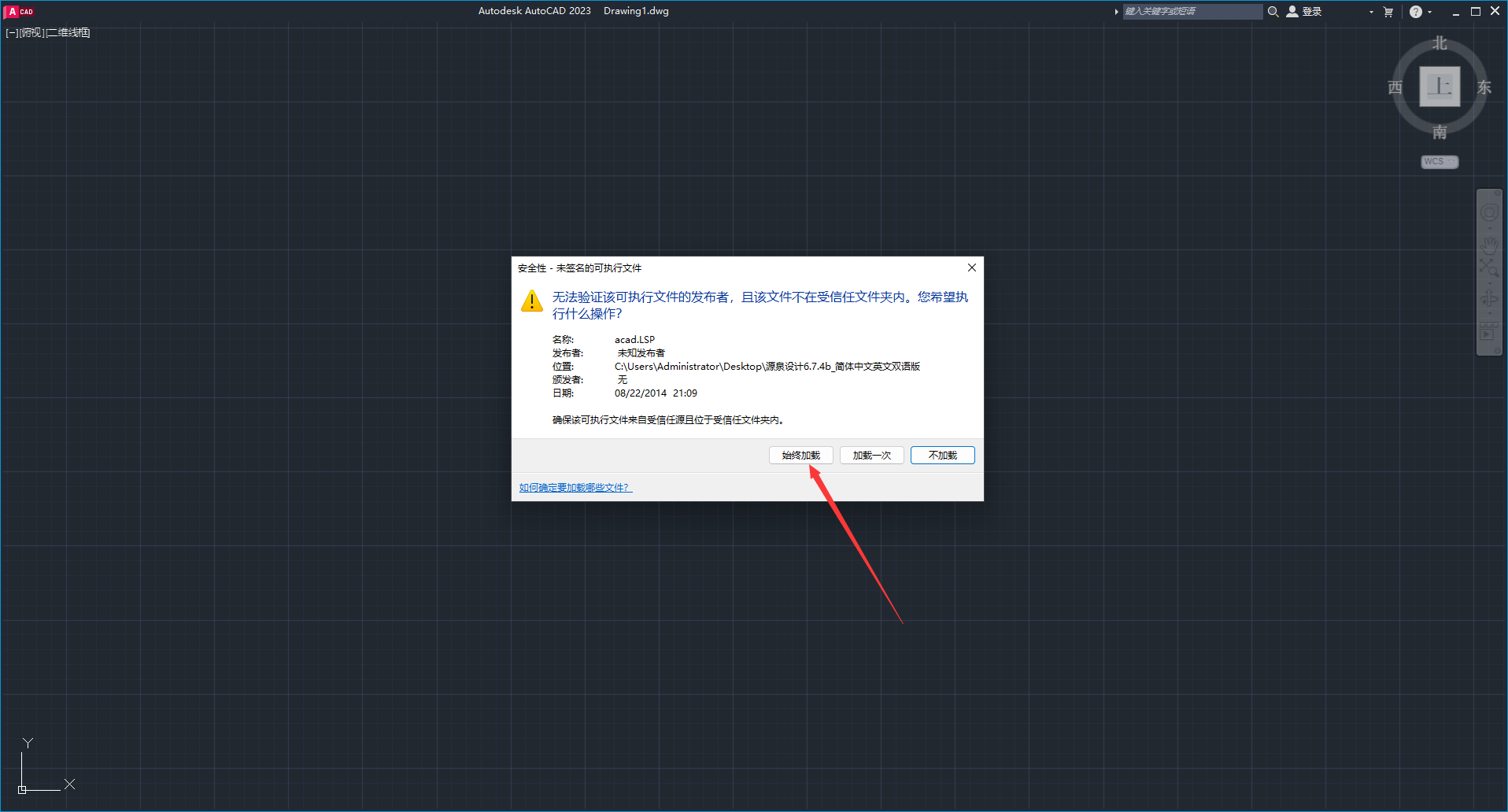 源泉设计6.7.4b_CAD源泉设计插件 中文免费版安装图文教程