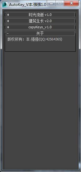 3DMAX AutoKey_V本.强强1.0脚本插件