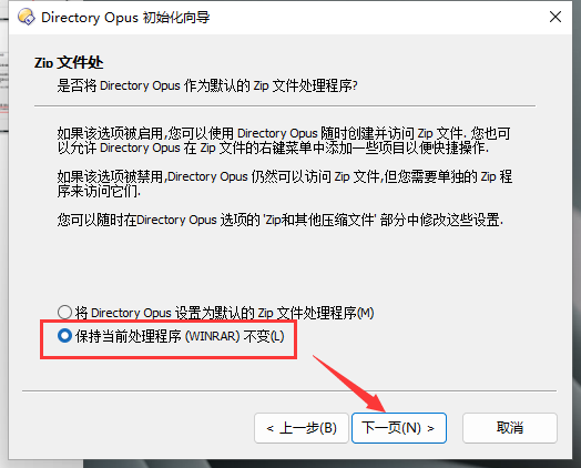 Directory Opus Pro 12.31文件管理工具中文破解版安装图文教程