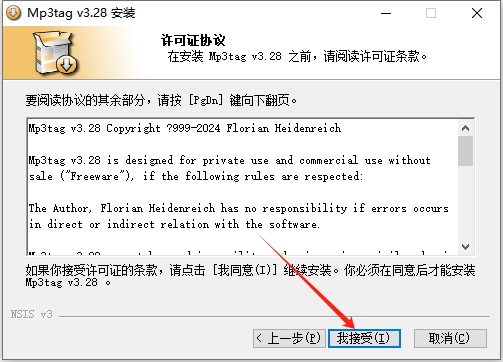 Mp3tag 3.28官方正式完整版安装图文教程