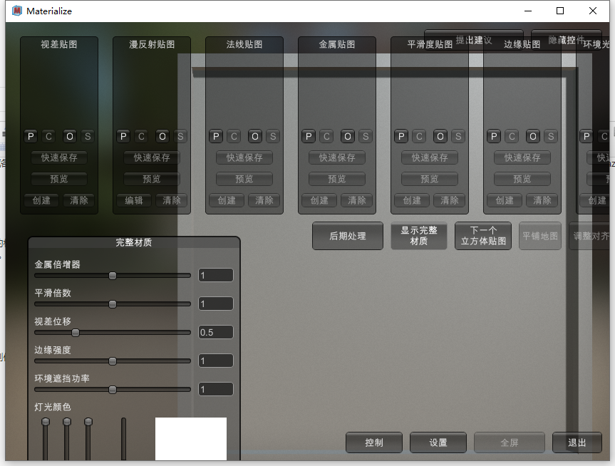 Materialize v1.78 汉化开源免费版