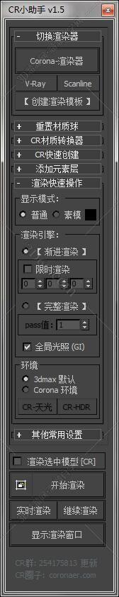 3DMAX CR小助手脚本插件