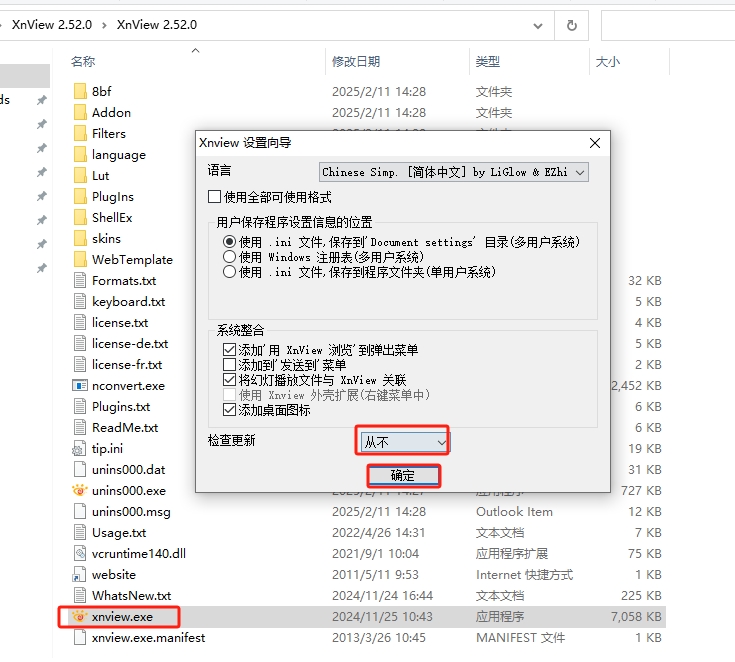 XnView v2.52.0中文免安装版安装图文教程