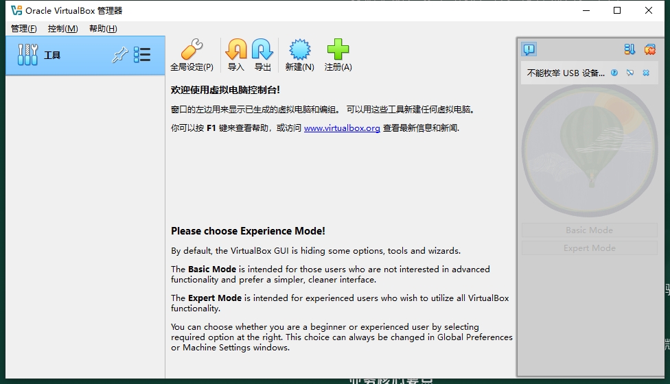 Oracle VirtualBox管理器v7.1.6免费版安装图文教程