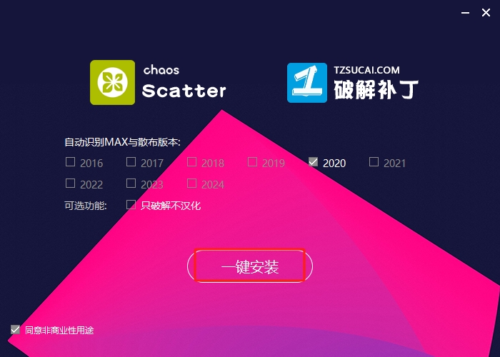 VRay 6.10.08 for 3dmax2019-2024 正式汉化破解版安装图文教程