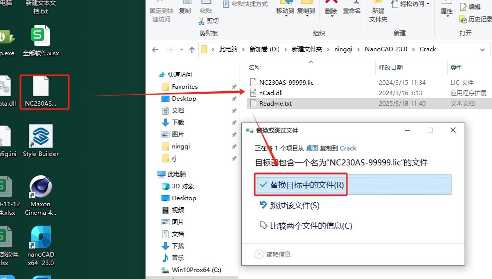 NanoCAD 23.0（破解补丁）完整激活版安装图文教程
