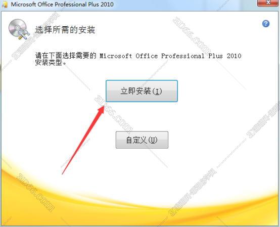 Excel2010免费版【excel2010中文版】（64位）中文（英文）版安装图文教程