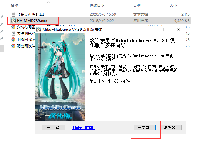 Mikumikudance7.39【MMD三维人物舞蹈视频制作软件】汉化绿色版安装图文教程