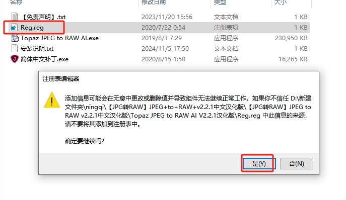 Topaz JPEG to RAW AI.v2.2.1 汉化破解版安装图文教程