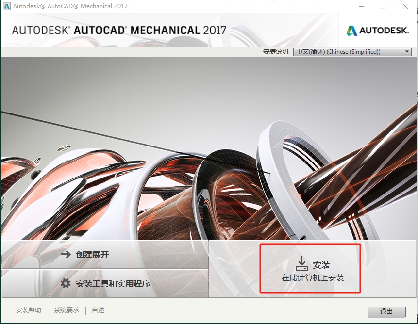 AutoCAD Mechanical 2017 CAD机械版（中文破解版）下载+注册机安装图文教程