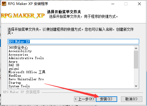 RPG Maker v1.03【RPG游戏制作软件】汉化破解版安装图文教程