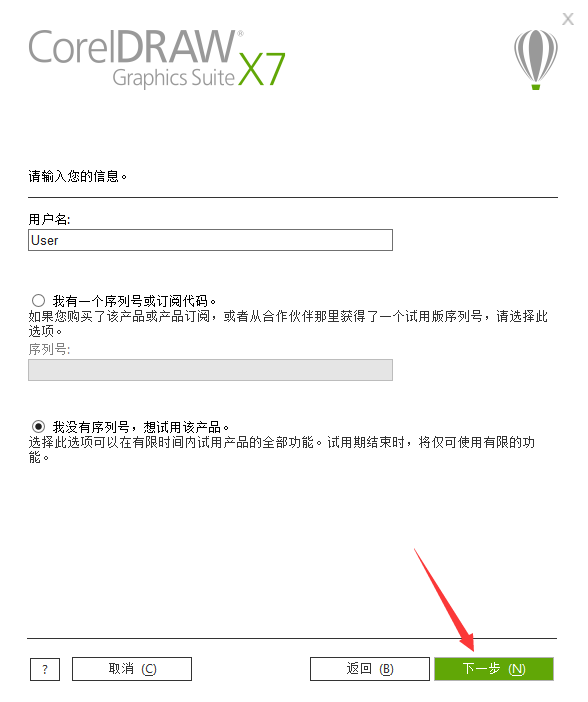 CorelDraw Graphics Suite x7【CorelDraw x7】绿色官方版安装图文教程