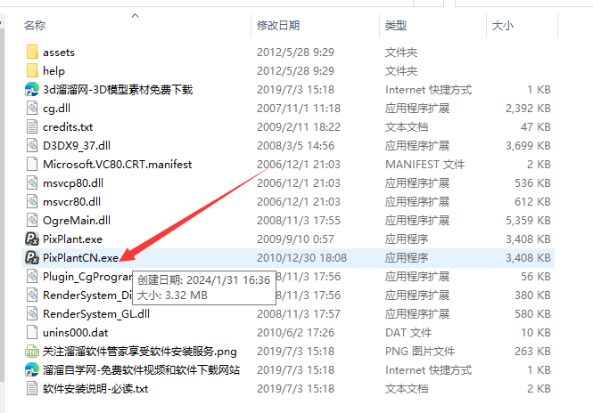 PixPlant2.0中文汉化破解版无缝纹理制作软件安装图文教程