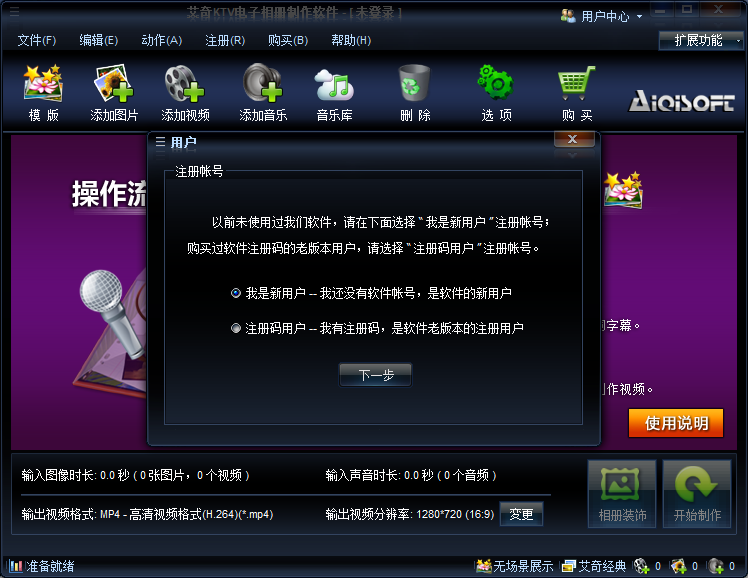 艾奇6.10【视频电子视频制作软件】绿色破解版安装图文教程
