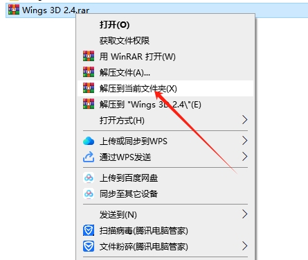 Wings 3D 2.4简体中文免费版安装图文教程