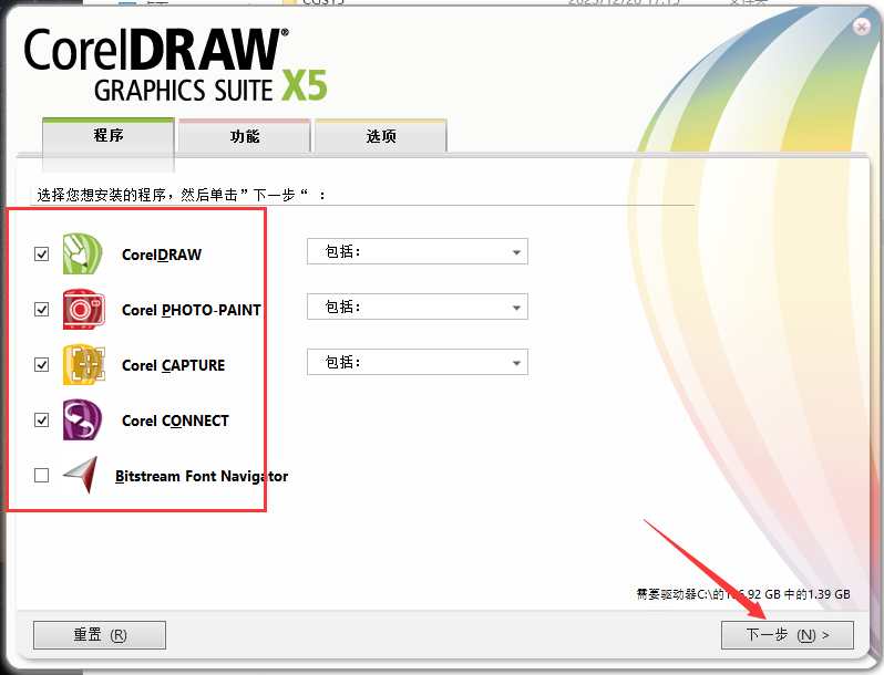 CorelDraw x5官方中文正式版安装图文教程